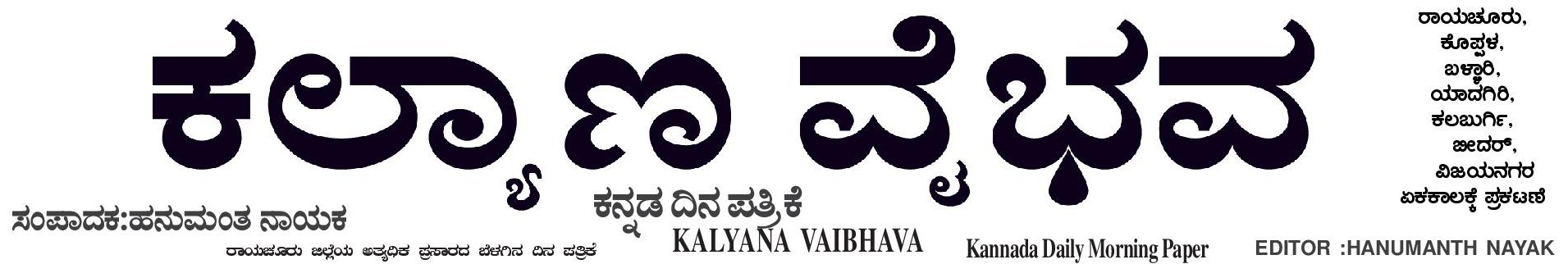 ಕಲ್ಯಾಣ ವೈಭವ
